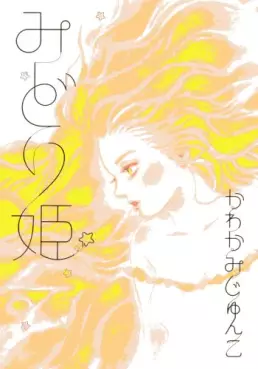 Manga - Manhwa - Midorihime vo