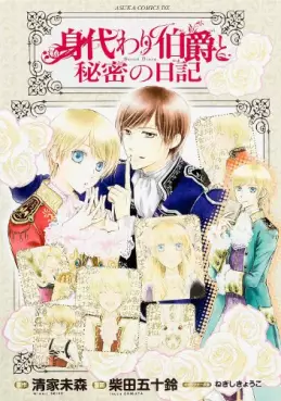 Manga - Manhwa - Migawari Hakushaku to Himitsu no Nikki vo