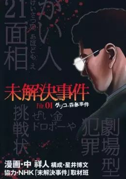 Mangas - Mikaiketsu Jiken - File 01 - Guriko Morinaga Jiken vo
