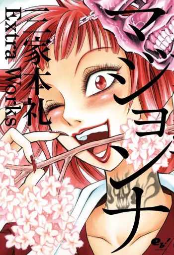Manga - Majonna - Rei Mikamoto - Extra Works vo