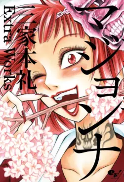 Manga - Majonna - Rei Mikamoto - Extra Works vo