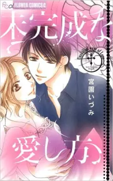 Manga - Manhwa - Mikansei na Itoshikata vo