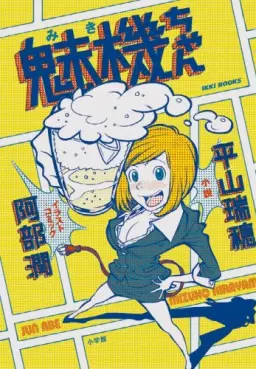 Manga - Manhwa - Miki-chan vo