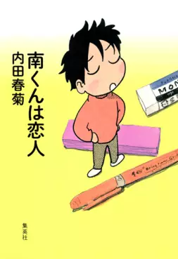 manga - Minami-kun wa Koibito vo