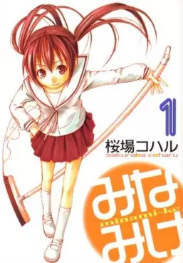 Manga - Manhwa - Minamike vo