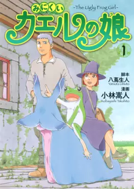 Manga - Minikui kaeru no musume vo