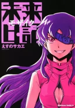 Mangas - Mirai Nikki - Mosaic vo