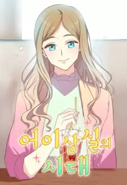 Manga - Manhwa - Miss Absurdité