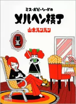 Manga - Miss Poppy Seed no Maerchen Yokochô vo
