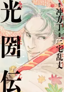 Manga - Manhwa - Mitsukuniden vo