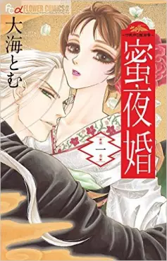 Manga - Mitsuyokan - Tsukumogami no Yomegoryô vo