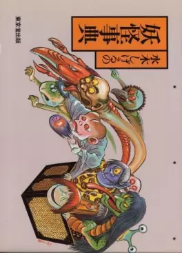 Manga - Manhwa - Mizuki shigeru no yôkai jiten vo