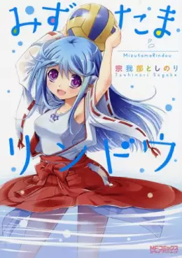 Manga - Manhwa - Mizutama Rindô vo