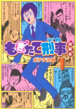 Manga - Mogitate Keiji - Kankitsurui vo