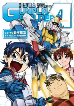 Manga - Mokei Senshi Gunpla Builders A vo