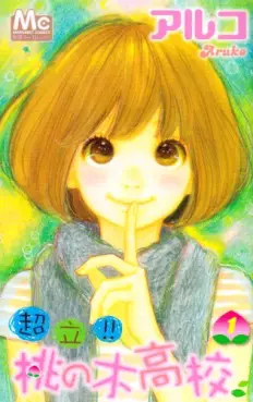 Mangas - Chôritsu!! momonoki kôkô vo