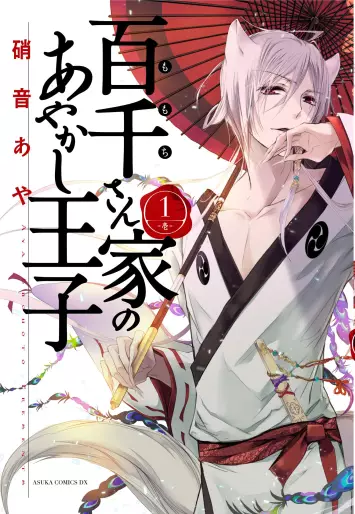 Manga - Momochi-san Chi no Ayakashi Ôji vo