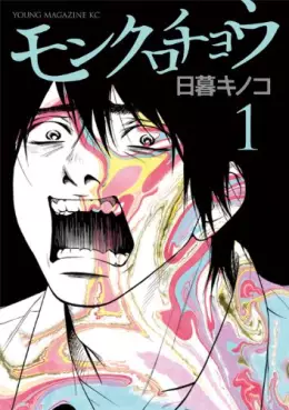 Manga - Manhwa - Monkurochô vo