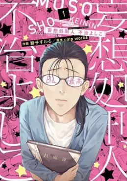 Manga - Manhwa - Môsô Shokei Hito : Fuji Yoshiko vo