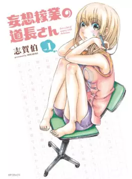 Manga - Môsô Kagyô no Michinaga-san vo