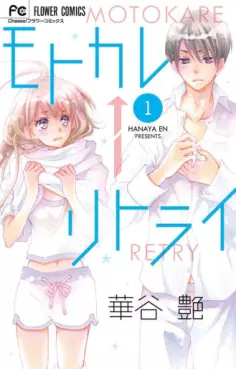 Manga - Manhwa - Motokare Retry vo