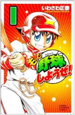 Manga - Motto Yakyû Shiyouze! vo