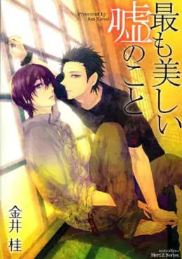 Manga - Mottomo utsukushii uso no koto vo