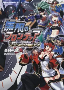 Manga - Manhwa - Mugen no Frontier -  Super Robot Taisen OG Saga vo