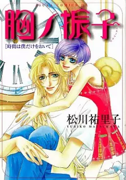 Manga - Mune no Furiko - Jikan ha Boku Dake wo Oite vo
