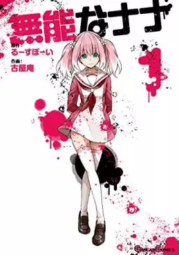 Manga - Manhwa - Munô na Nana vo