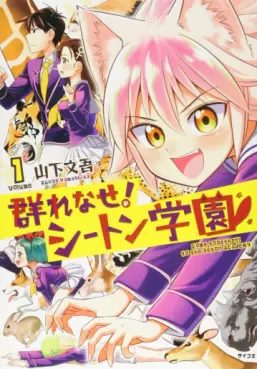 Mangas - Murenase ! Seton Gakuen vo