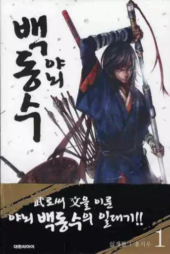 Manga - Musa Baek Dong Soo vo