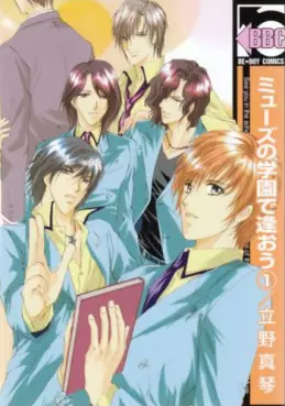 Mangas - Muse Gakuen de Aou vo