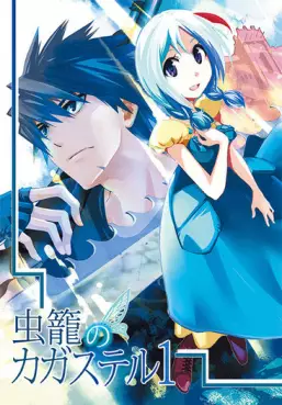 Manga - Manhwa - Mushikago no Kagaster vo