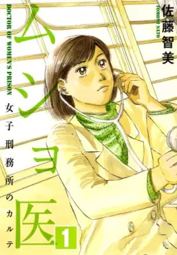 Manga - Manhwa - Musho I - Joshi Keimusho no Karute vo