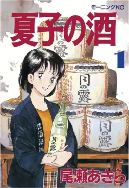 Manga - Natsuko no sake vo