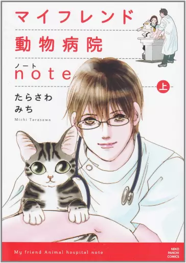 Manga - My Friend Doubutsu Byouin Note vo