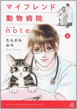 Manga - My Friend Doubutsu Byouin Note vo