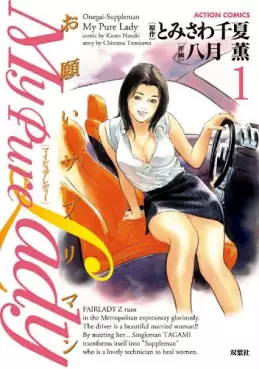 Manga - My Pure Lady vo