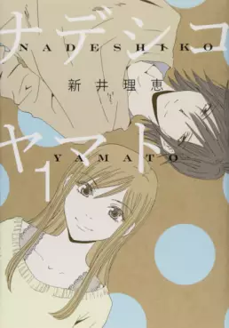 Manga - Manhwa - Nadeshiko Yamato vo