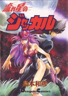 Mangas - Nagareboshi no Jackal vo