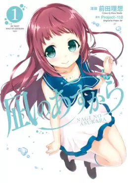 Mangas - Nagi no asukara vo