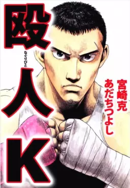 Manga - Manhwa - Naguribito K vo