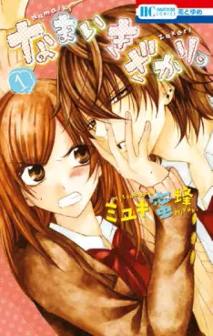 Manga - Manhwa - Namaiki Zakari vo