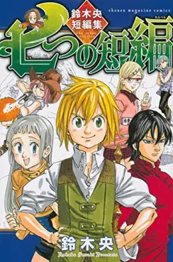 Manga - Manhwa - Nanatsu no Tanpen vo
