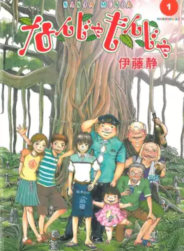 Manga - Manhwa - Nanja Monja vo