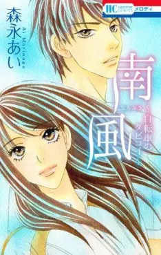 Mangas - Nanpû - Jitensha no Tabikoi vo