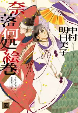 Manga - Manhwa - Naraku izukoemaki - anata no tame nara dokomademo - heianchô special vo