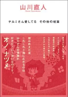 Manga - Narumi-san Aishiteru - Sonota no Tanpen vo