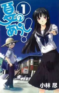 Manga - Natsu no Arashi ! vo